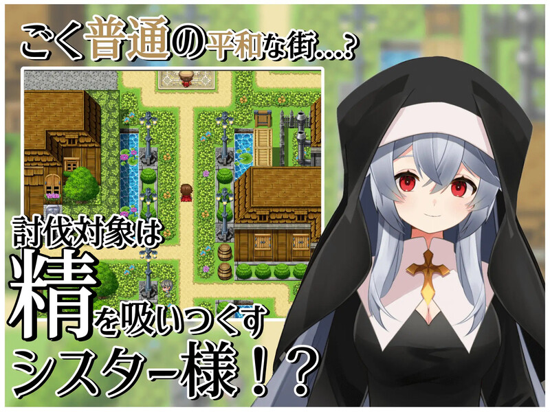 【PC】[日式RPG]修女的诱惑～色情与和平之城内嵌AI汉化版[400M]