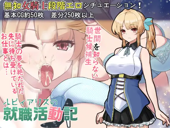 【PC】[日式RPG]露比爱丽丝的求职活动记 ルビィアリスの就職活動記 v1.01内嵌AI[710M]