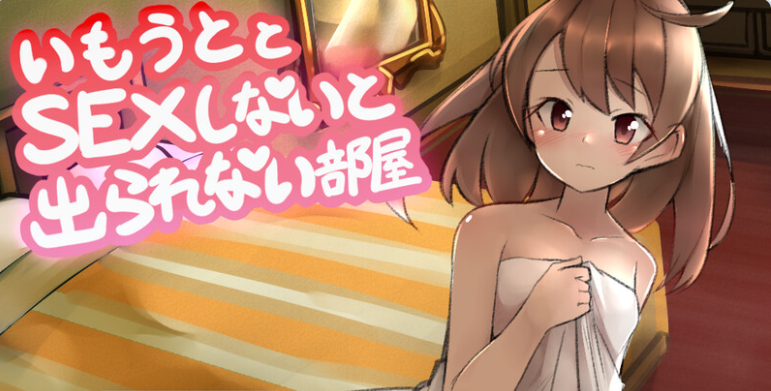 【PC】[日式/汉化]与青春期妹妹的色情30天 挂载AI版[1.3G]