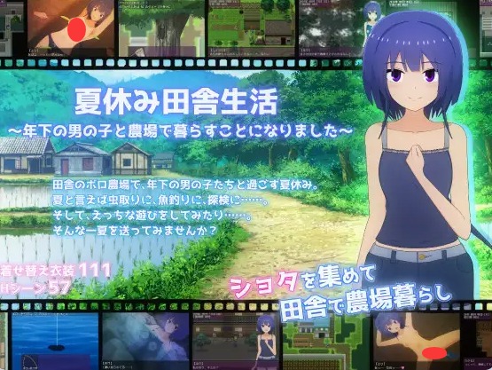 【PC】[日式RPG/正太×姐姐]夏日乡间生活～我与年下男孩在农场的同居日记v1.1.1[2.30G]