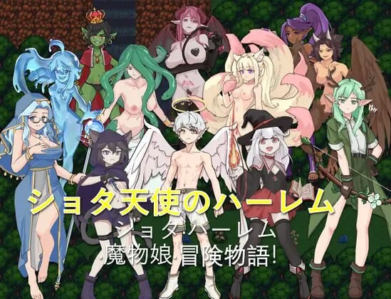 【PC】[RPG/日式/汉化]正太天使的后宫 挂载AI[1.2G]