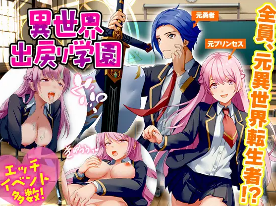 【PC】[开放世界RPG/后宫]异世界回归者学园 異世界出戻り学園AI汉化版[1.30G]