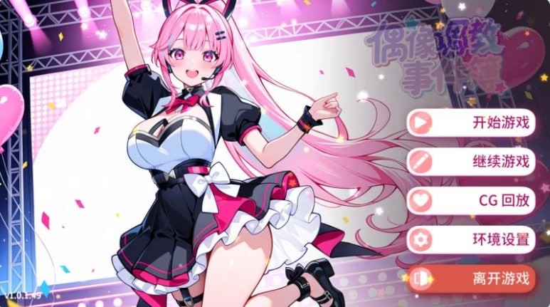 【PC】[日式/SLG/中文/动态]偶像调教事件簿 官方中文版[640M]