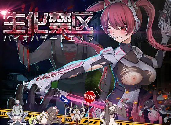 【PC】[日式/ACT/中文/动态]生化禁区 官方中文版[650M]