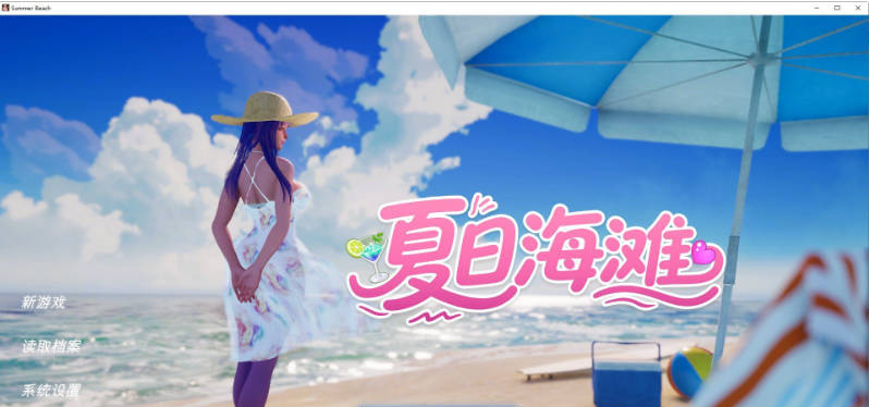 【PC】[欧美/SLG/中文/动态]夏日海滩 官方中文步兵版[12.6G]