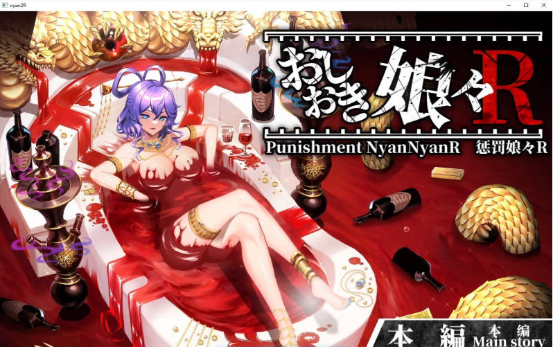 【PC】[SLG/日式/汉化/爆款/动态]惩罚少女R 正式版[1.9G]