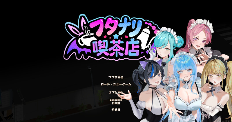 【PC】[SLG/中文/动态/日式]扶她★咖啡店 V1.0 官方中文版[1.6G]