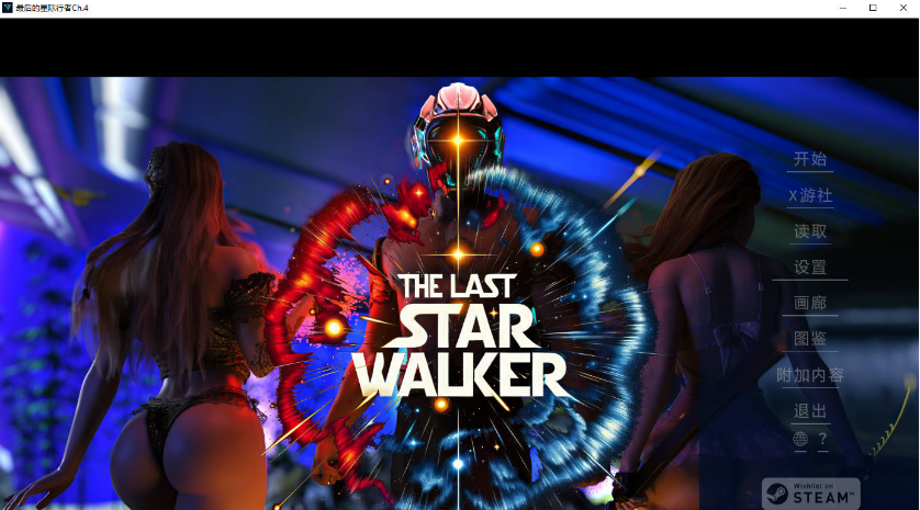 【PC+AZ】最后的星际行者/The Last Star Walker Ch.4[6.22G]
