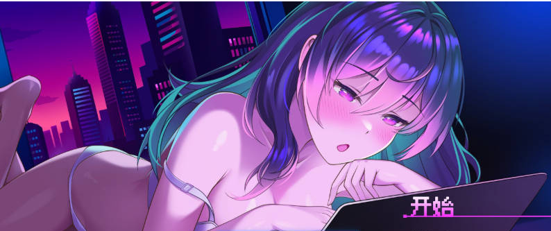 【PC】[日式/SLG/中文/动态]Glitch Hearts 官方中文步兵版[2.4G]