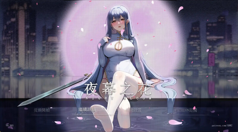 【PC+AZ】[RPG/汉化]夜幕之花v0.596 官方中文步兵版[3G]