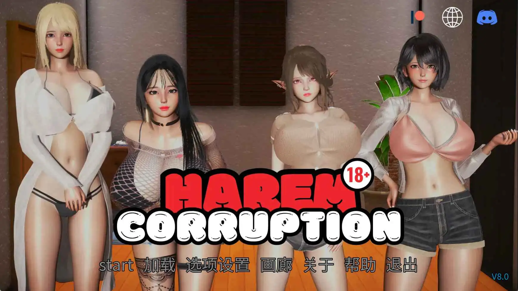 【PC】后宫腐败 后宫腐化 Harem Corruption Ver9.0 官中步兵版更新[6.2G]