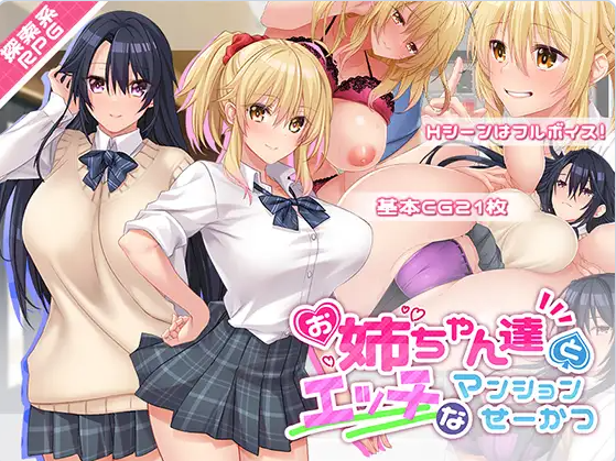 【PC】[日式/RPG/汉化]和姐姐们的公寓生活AI汉化版+全CG存档[1.0G]