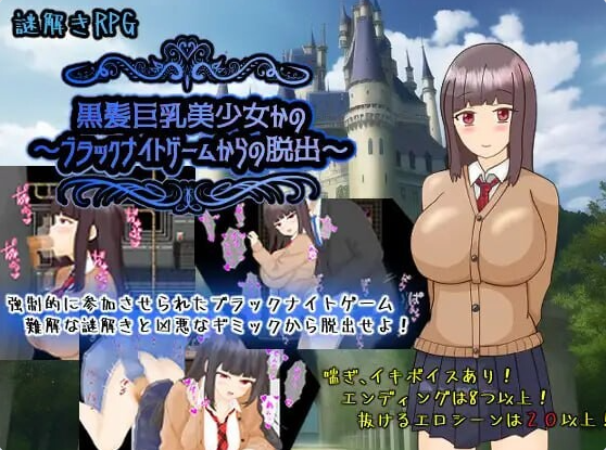 【PC】[RPG/汉化/日式]黑发巨乳美少女花乃 ～从黑骑士游戏中脱出～挂载AI汉化版+存档[1.3G]