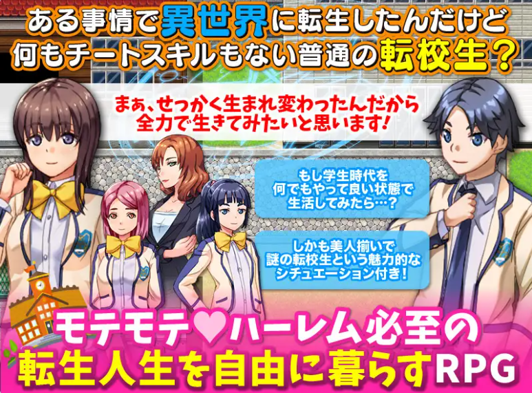 【PC】[日式RPG]本以为转生到了异世界，结果却成了普通的学生AI汉化版[900M]