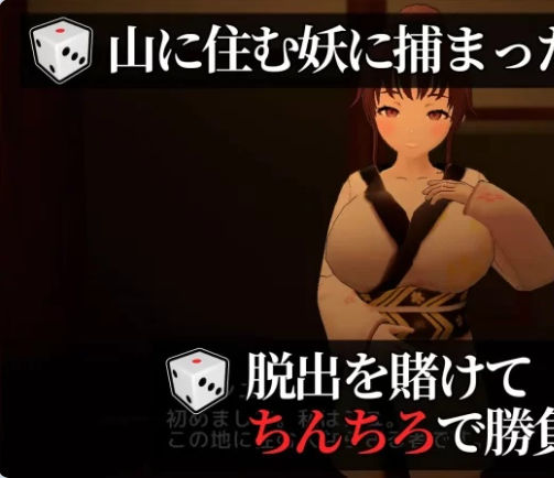 【PC】[互动/3D/休闲/日式]诱惑丁丁 誘惑ちんちろ 正式版+自带全回想[830M]