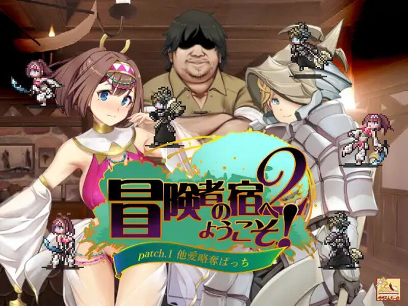 【PC】欢迎来到冒险者之屋2V231113合体版 官方中文+全DLC+全CG存档[1.90G]