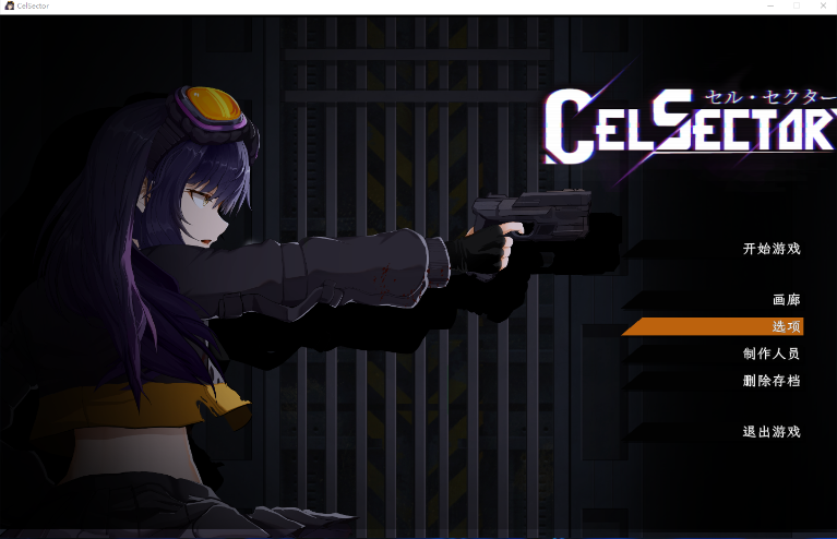 【PC】[精品ACT/中文/动态]细胞领域 CelSector 官方中文版[580M]