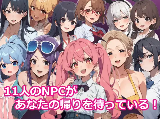 【PC】催眠NPC奸～回乡发现故乡被魅魔支配了～内嵌AI汉化版+作弊码[1.10G]