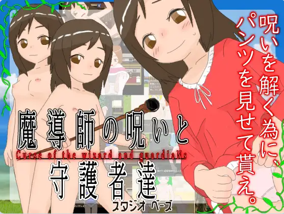 【PC】[日式RPG/奇幻]魔法师的诅咒与守护者们v1.4.5 AI汉化版[1.20G]