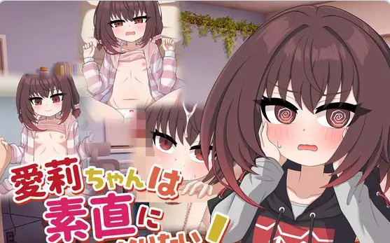 【PC】[互动SLG/同居生活]爱莉想变得坦诚！机翻汉化版+存档[1.30G]
