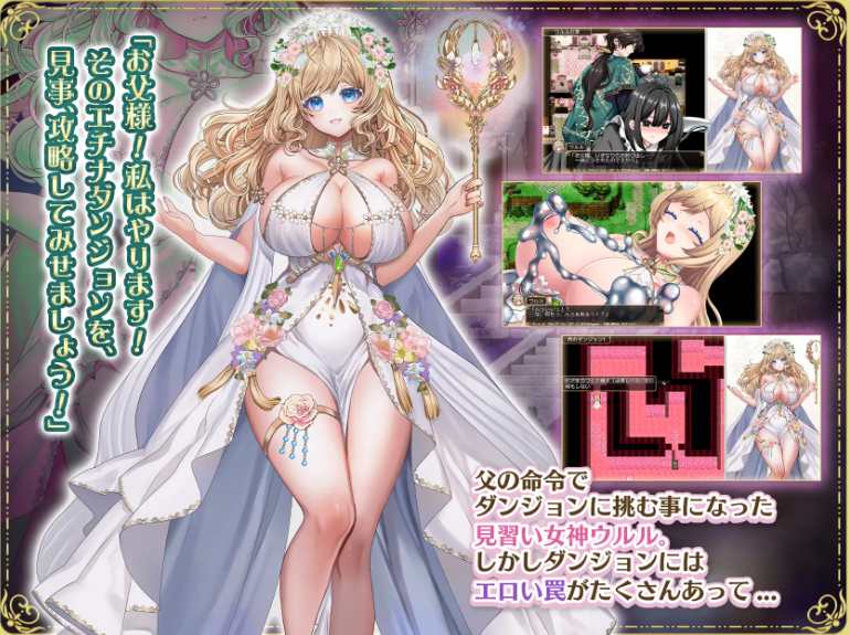 【PC】花之女神乌璐露与工口陷阱地下城 挂载AI汉化版 [新作] [2.6G]