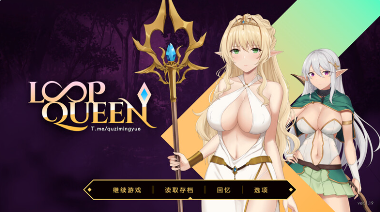 【PC】地牢脱出3：轮回女王 （Loop Queen） v1.5 官中步兵版+存档[3.40G]