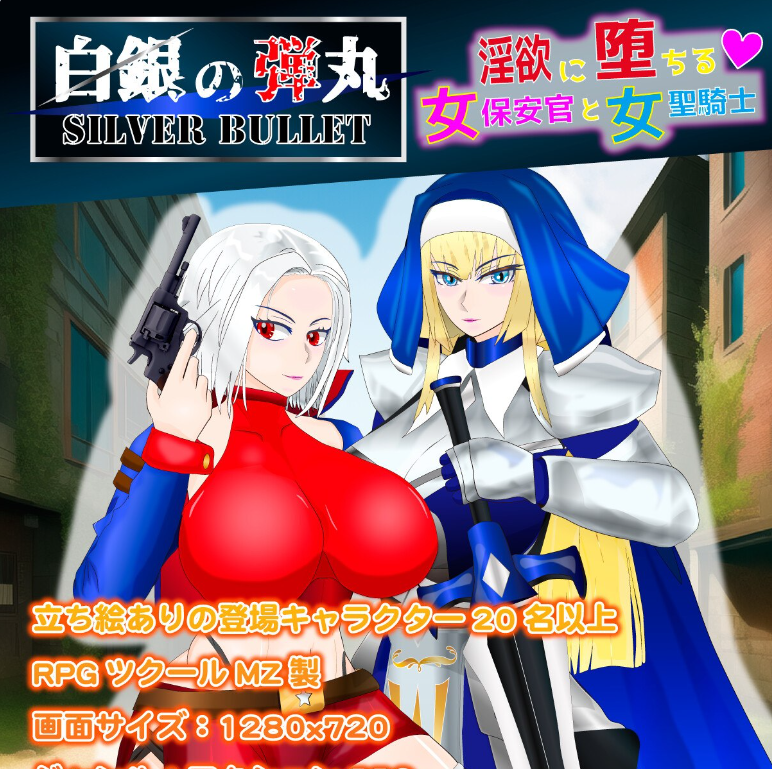 【PC】陷入情欲的女警长与女圣骑士～Ver1.02内嵌AI汉化版+全回想存档[2.70G]