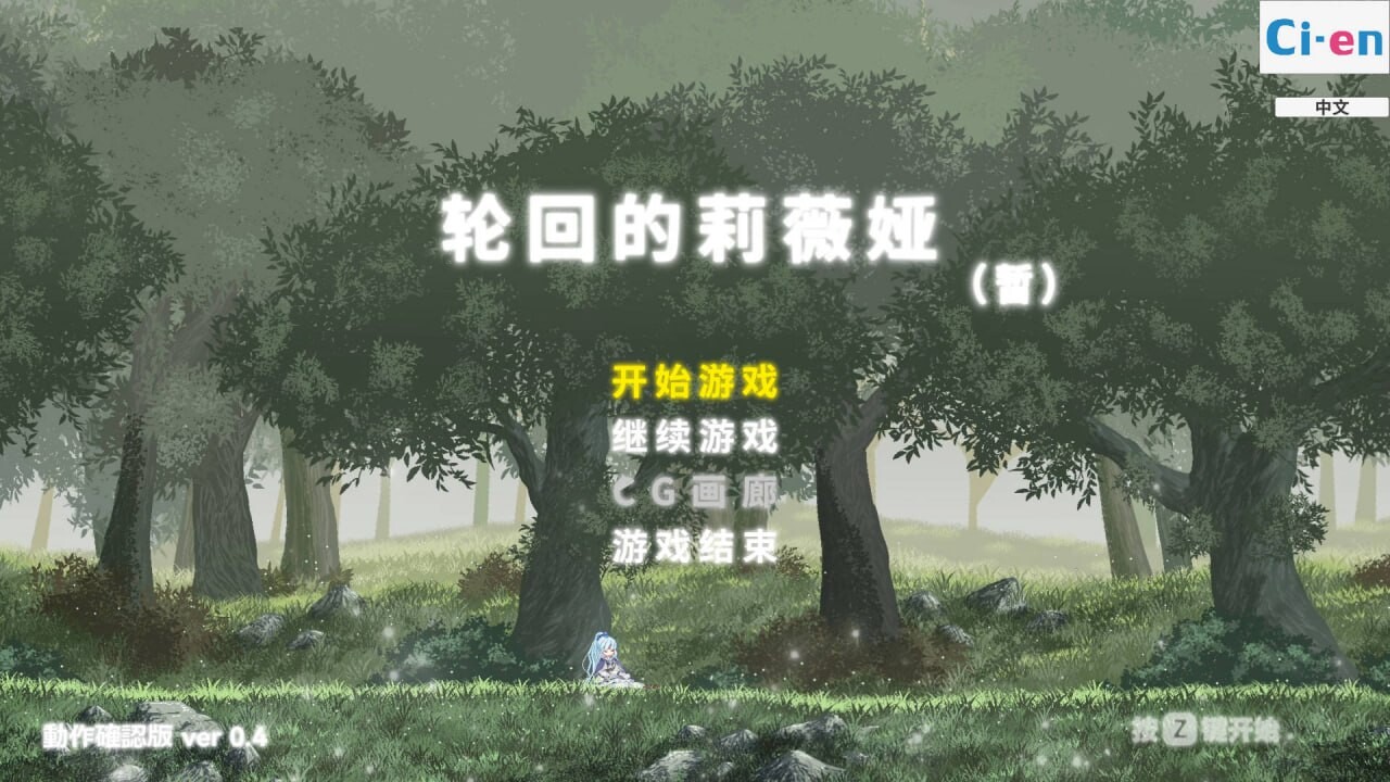 【PC】[日式/ACT/动态]轮回的莉薇娅V26.02.03 生肉版[25.50G]