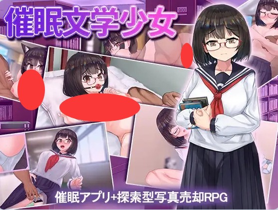 【PC】[日式/RPG/巨乳/爆乳]催眠文学少女AI汉化版+全回想存档[1.30G]