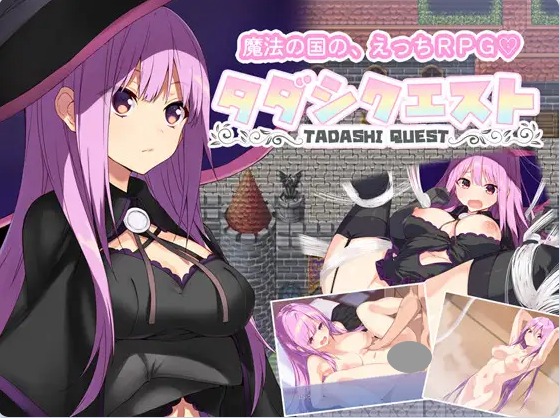 【PC】[日式RPG/奇幻]纯真冒险 タダシクエスト v1.05 AI汉化版+全回想存档[920M]