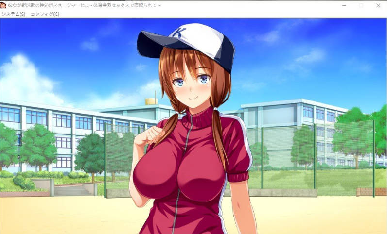 【PC】她成为了棒球部的性处理经理…～在体育会系性爱中被NTR～ AI汉化版+全CG存档[1.80G]
